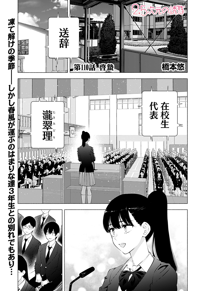 2.5次元の誘惑 Chap 110 - Next Chap 111