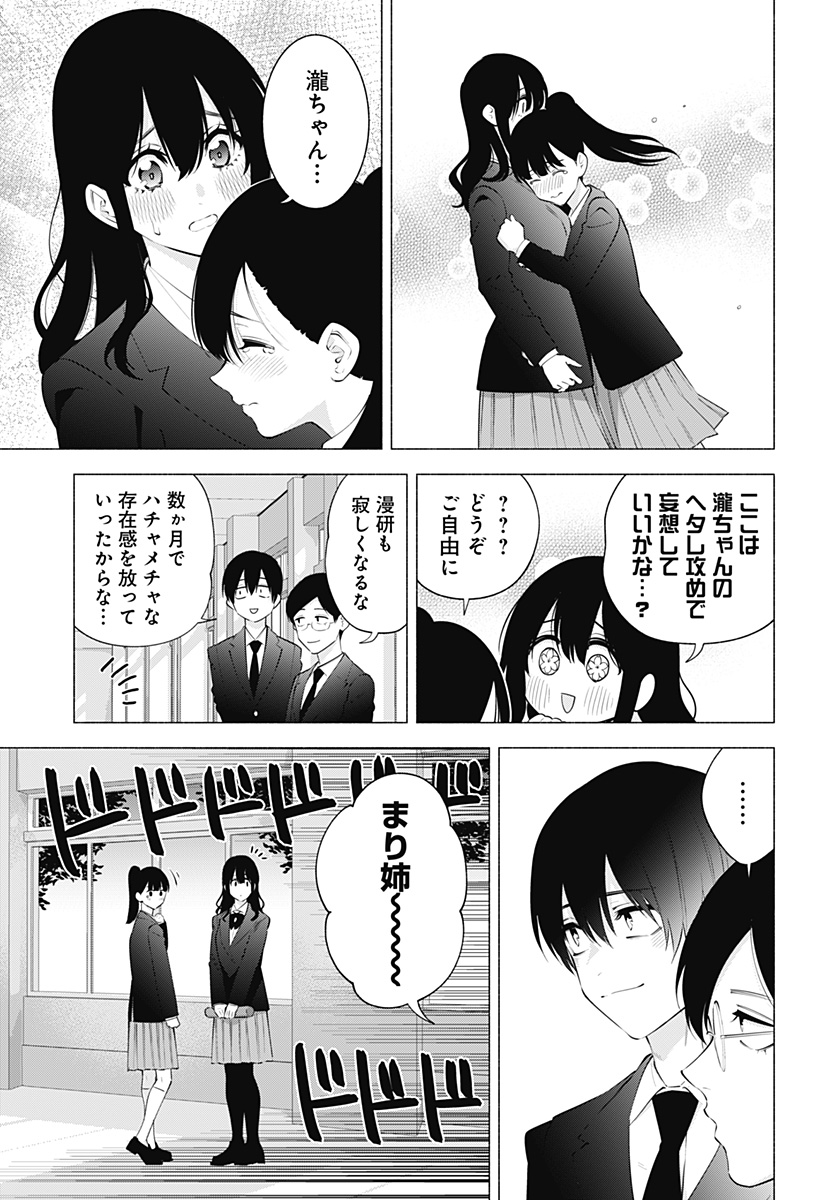 2.5次元の誘惑 Chap 110 - Next Chap 111