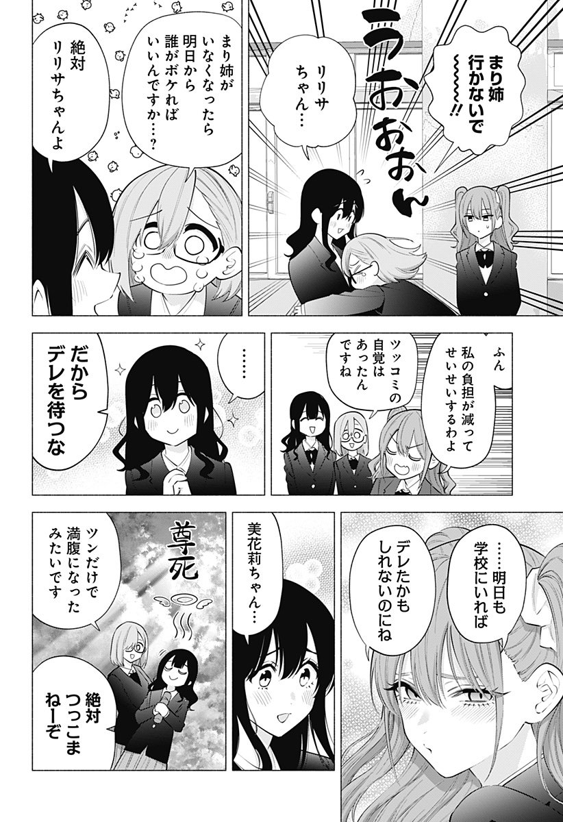 2.5次元の誘惑 Chap 110 - Next Chap 111
