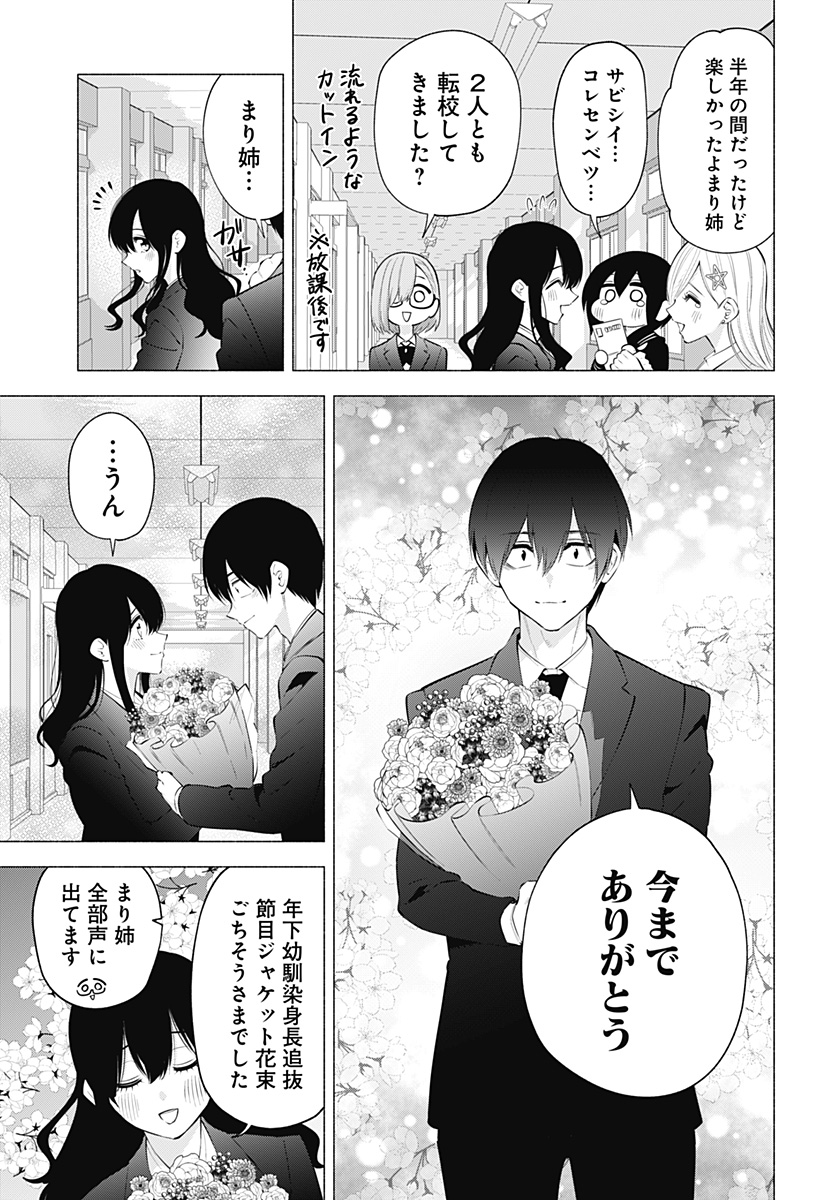 2.5次元の誘惑 Chap 110 - Next Chap 111
