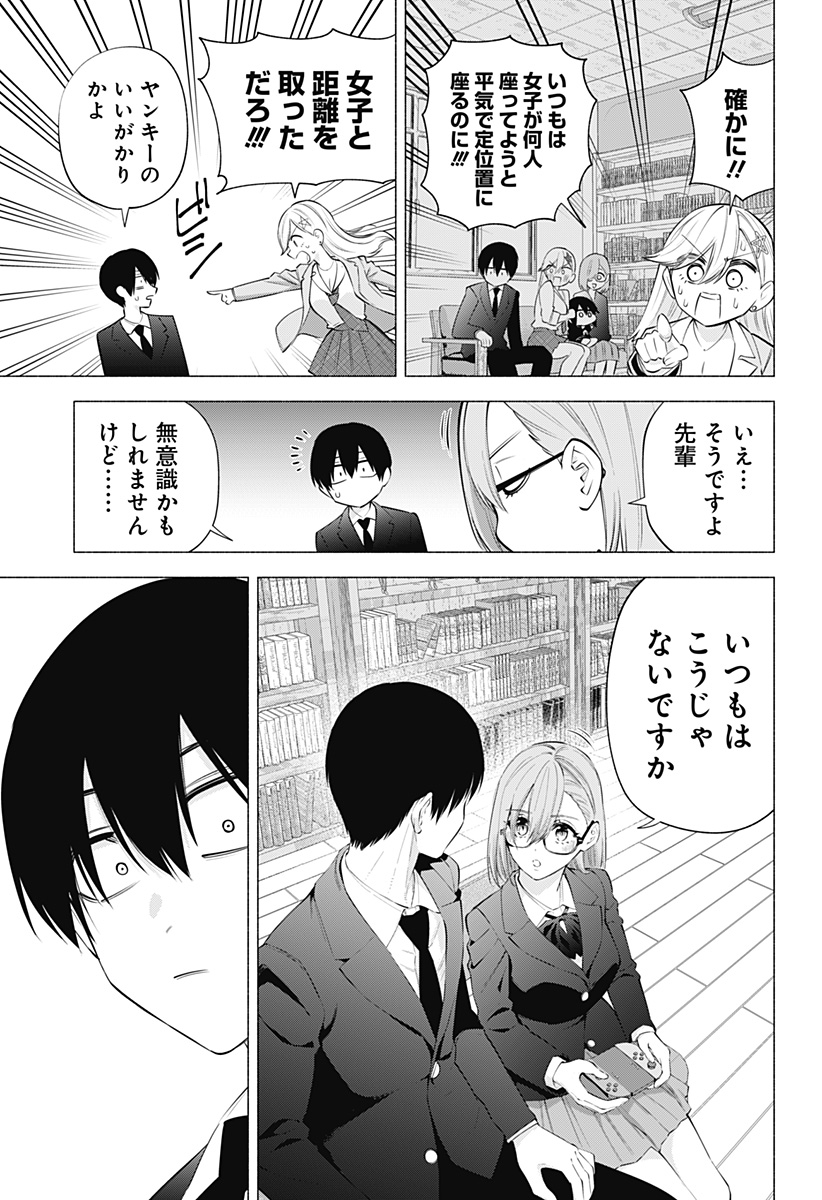 2.5次元の誘惑 Chap 110 - Next Chap 111