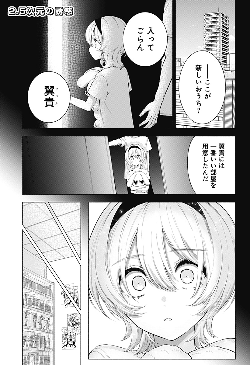 2.5次元の誘惑 Chap 114 - Next Chap 115