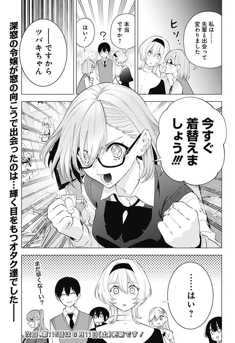 2.5次元の誘惑 Chap 114 - Next Chap 115