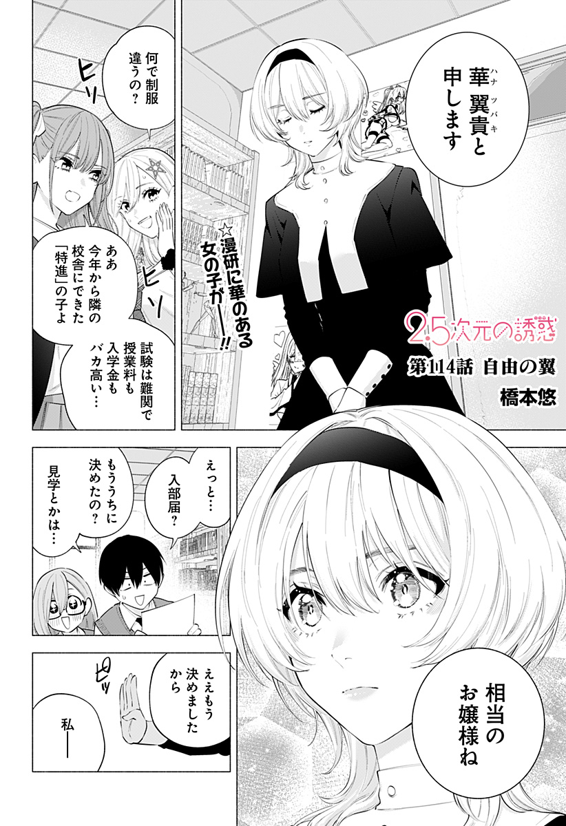 2.5次元の誘惑 Chap 114 - Next Chap 115