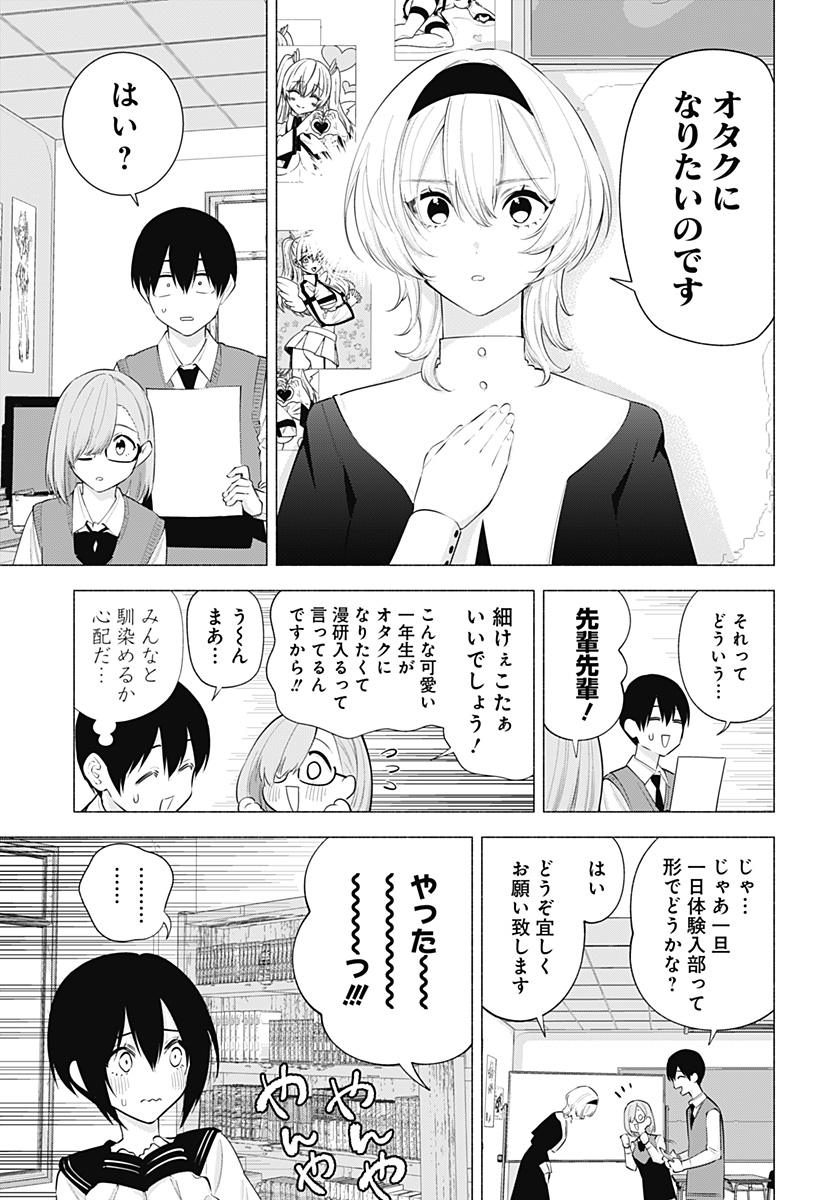 2.5次元の誘惑 Chap 114 - Next Chap 115