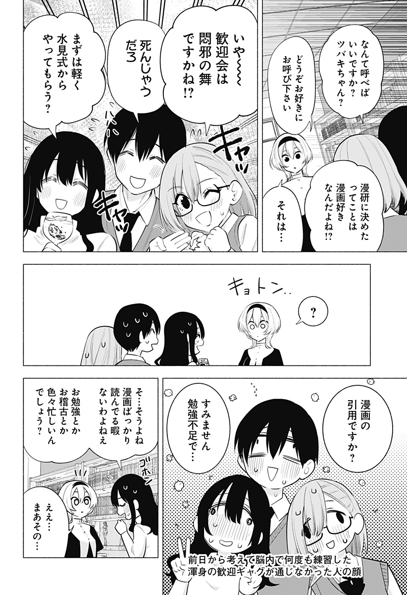2.5次元の誘惑 Chap 114 - Next Chap 115