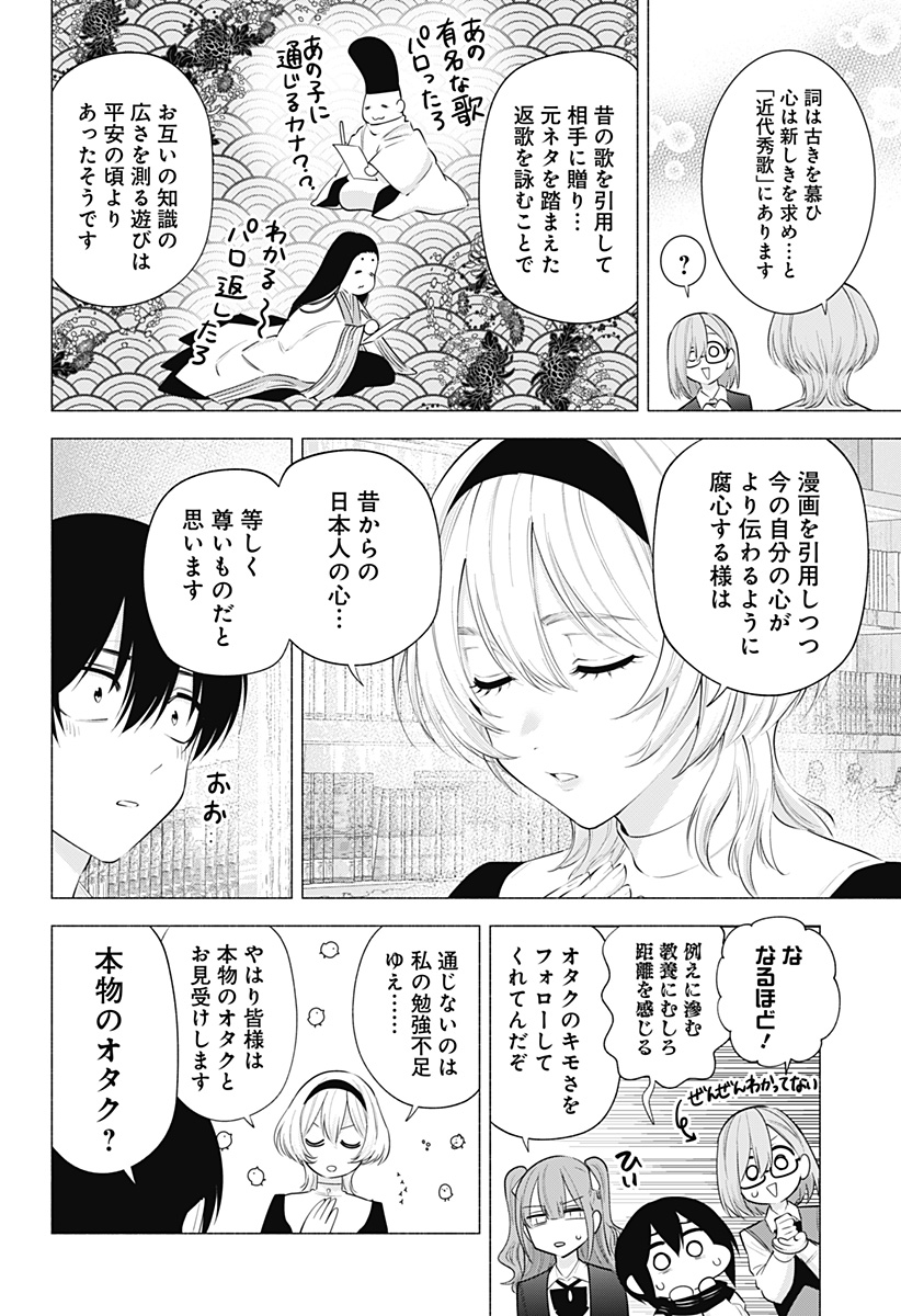 2.5次元の誘惑 Chap 114 - Next Chap 115
