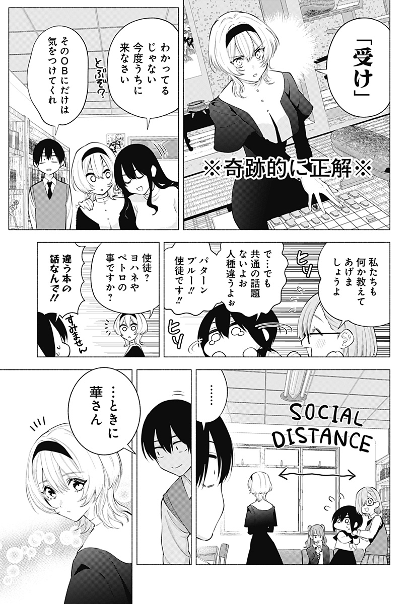 2.5次元の誘惑 Chap 114 - Next Chap 115