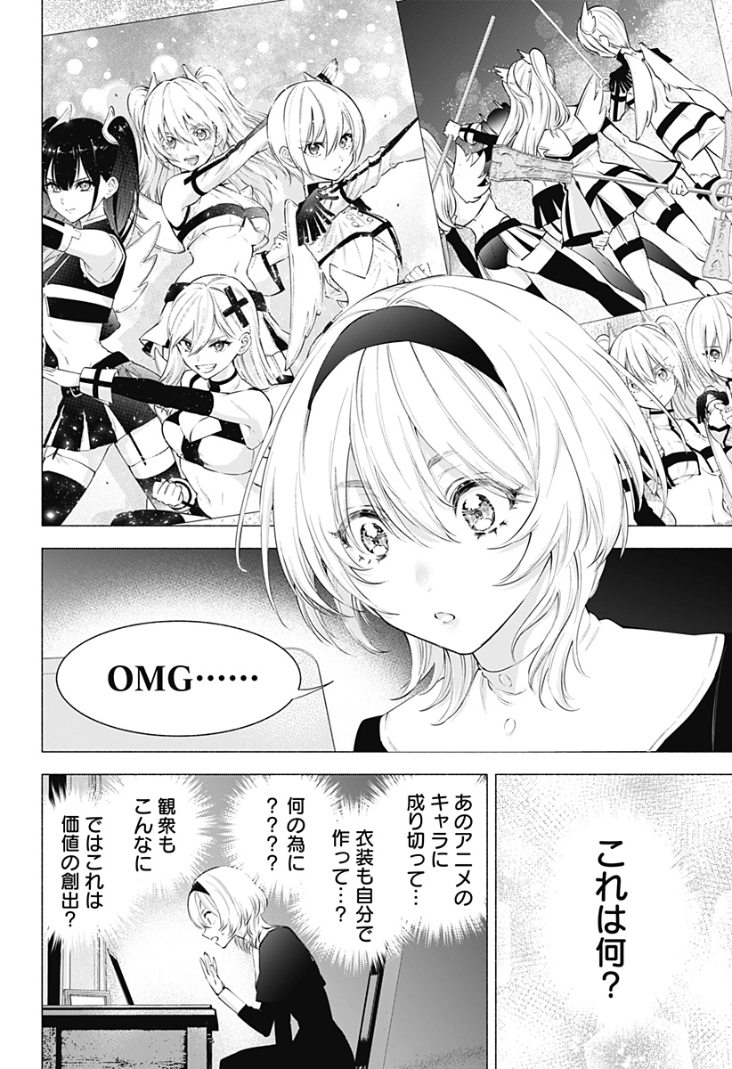 2.5次元の誘惑 Chap 115 - Next Chap 116