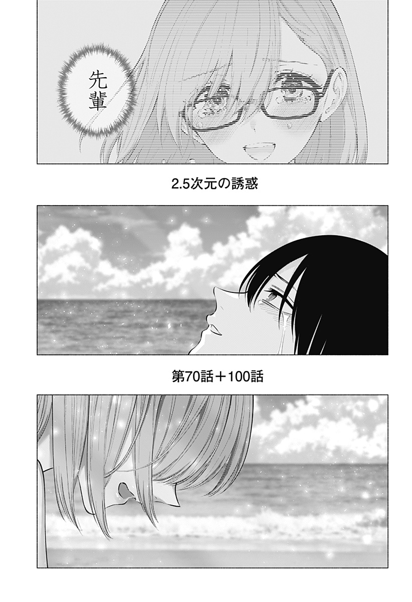 2.5次元の誘惑 Chap 170 - Next Chap 171