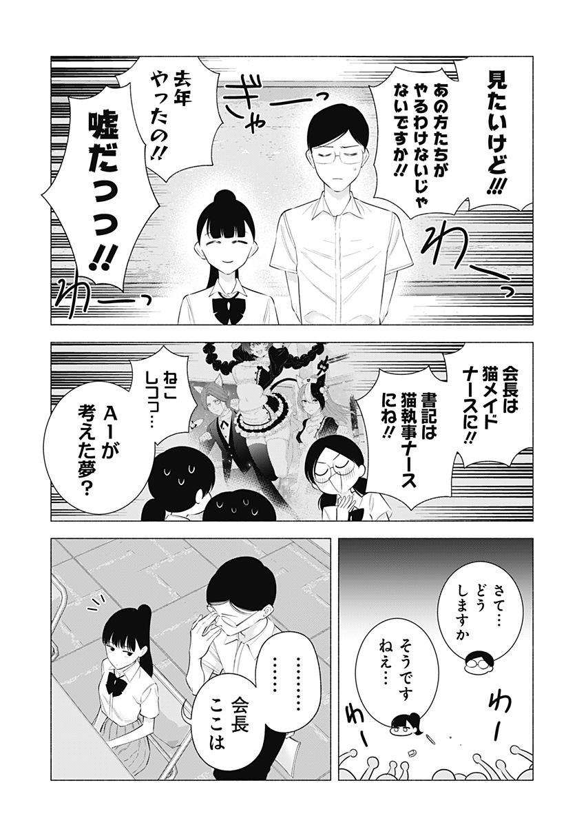 2.5次元の誘惑 Chap 174 - Next Chap 175