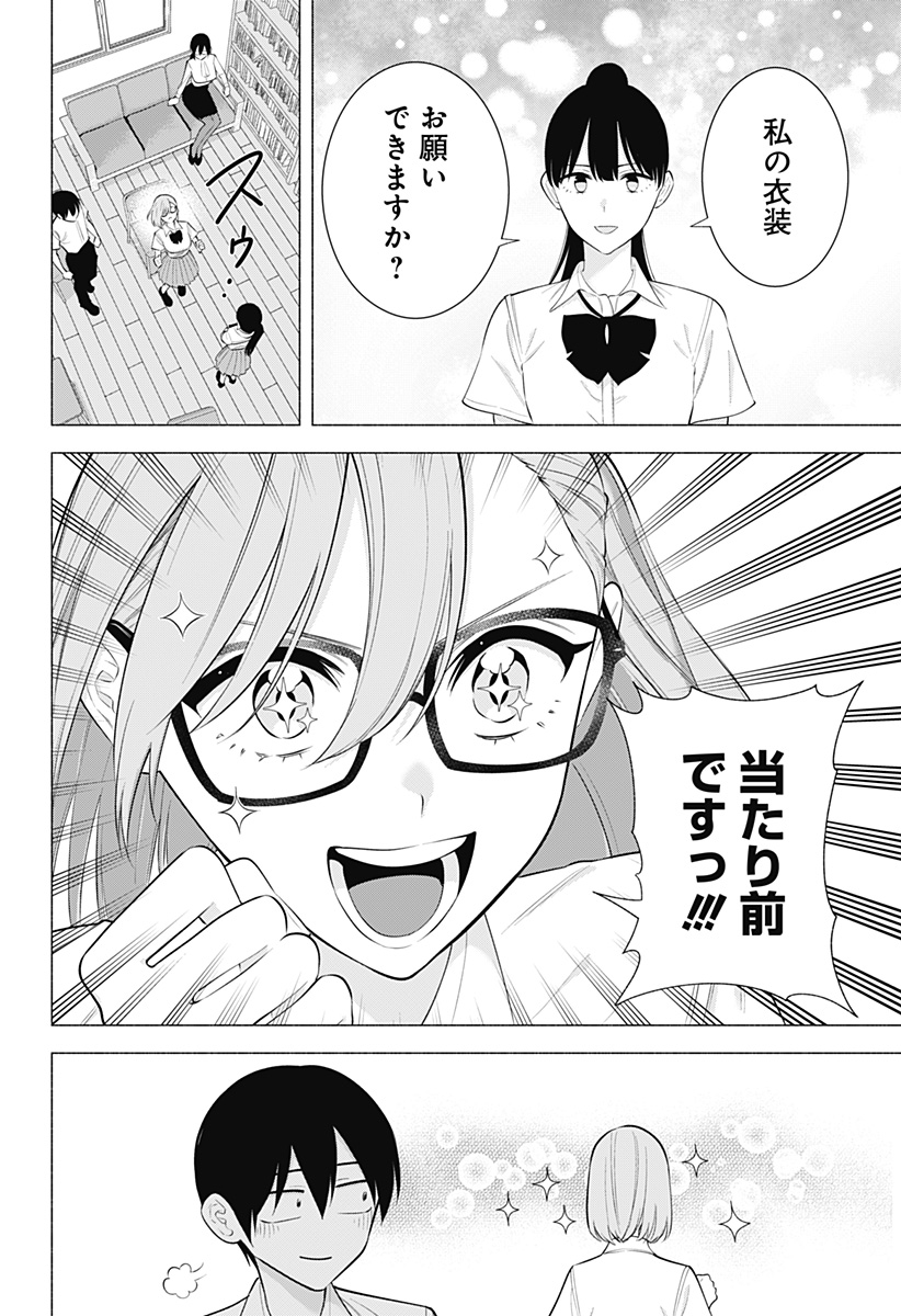 2.5次元の誘惑 Chap 175 - Next Chap 176