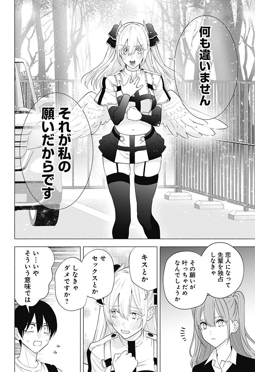 2.5次元の誘惑 Chap 140 - Next Chap 141