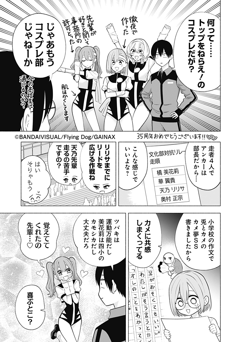 2.5次元の誘惑 Chap 144 - Next Chap 145