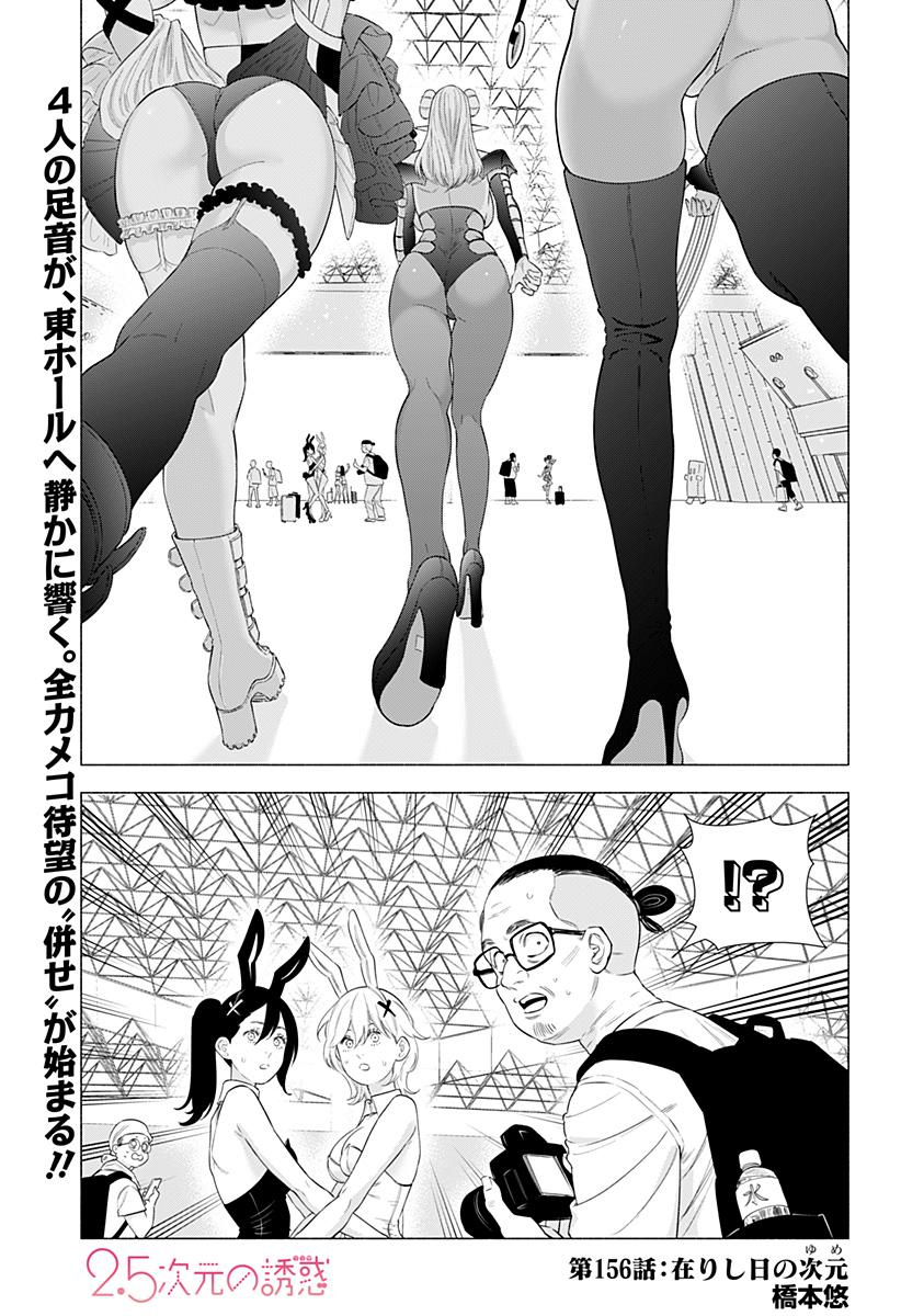 2.5次元の誘惑 Chap 156 - Next Chap 157