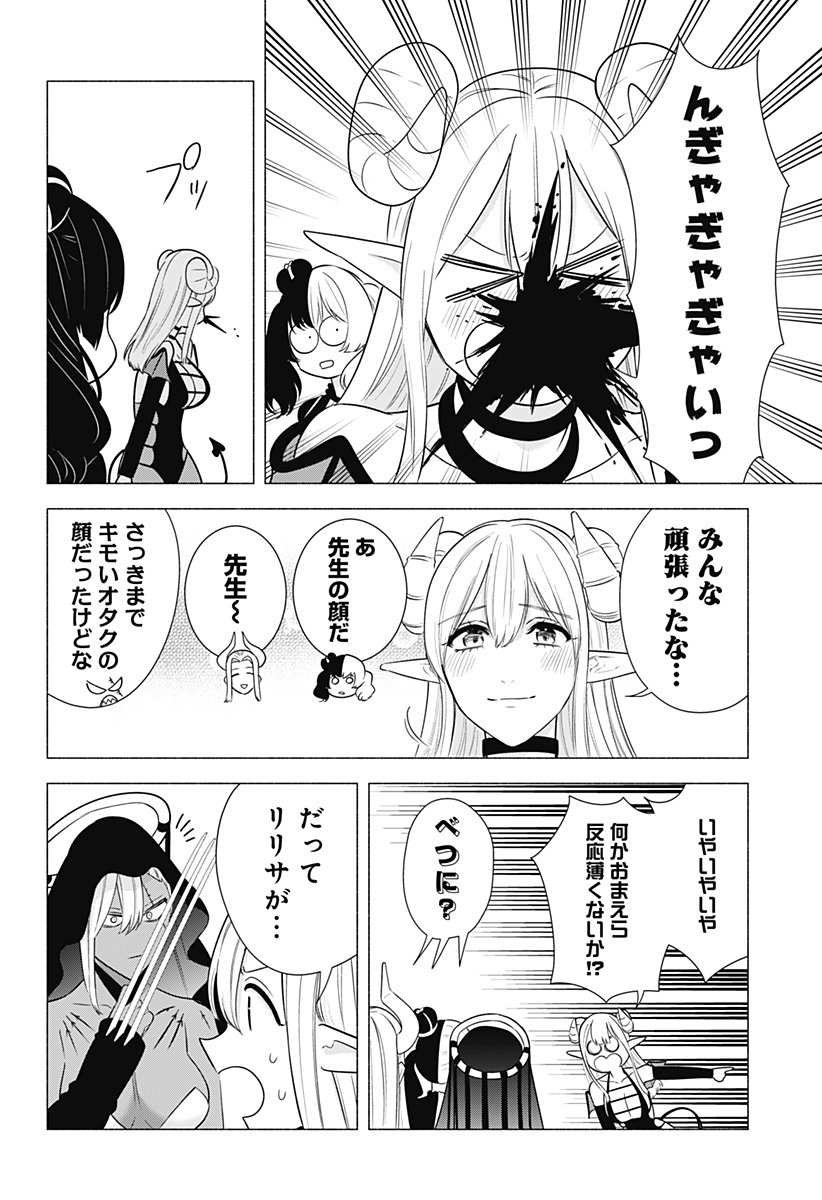 2.5次元の誘惑 Chap 157 - Next Chap 158