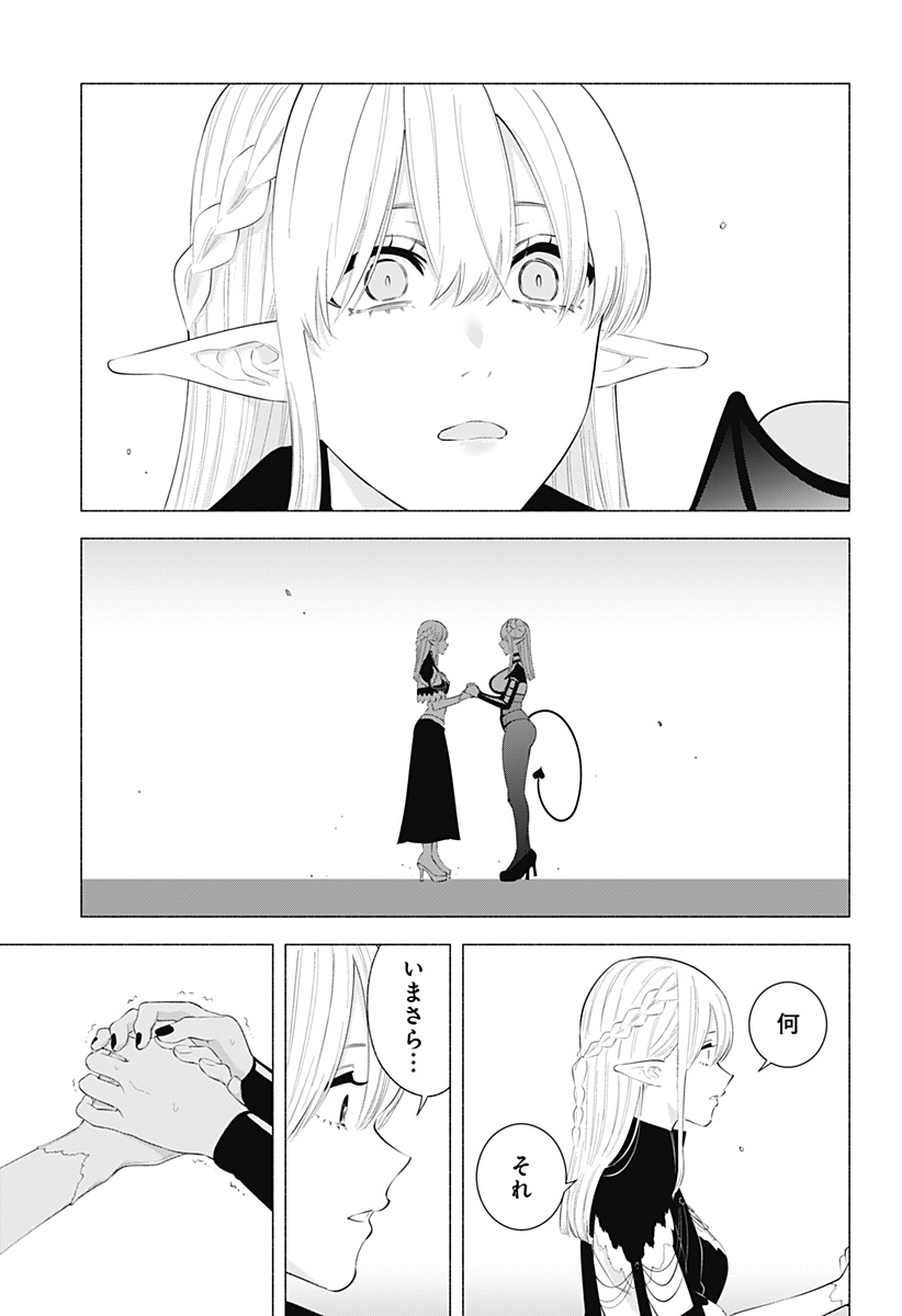 2.5次元の誘惑 Chap 161 - Next Chap 162