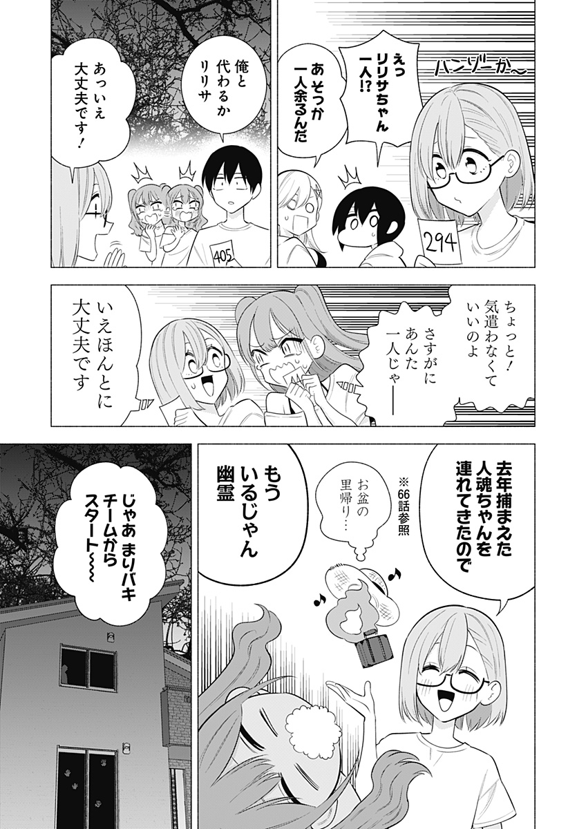2.5次元の誘惑 Chap 167 - Next Chap 168