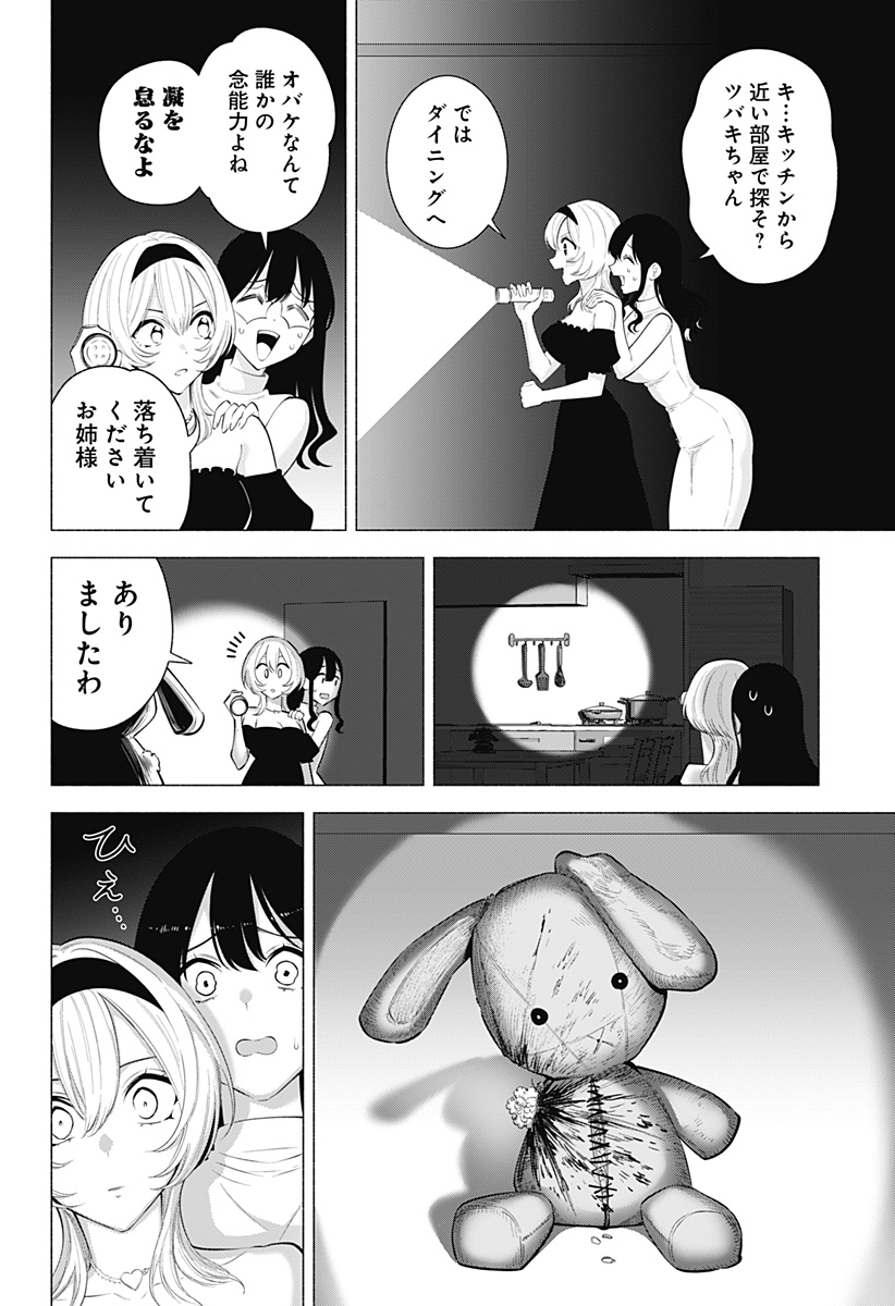 2.5次元の誘惑 Chap 167 - Next Chap 168