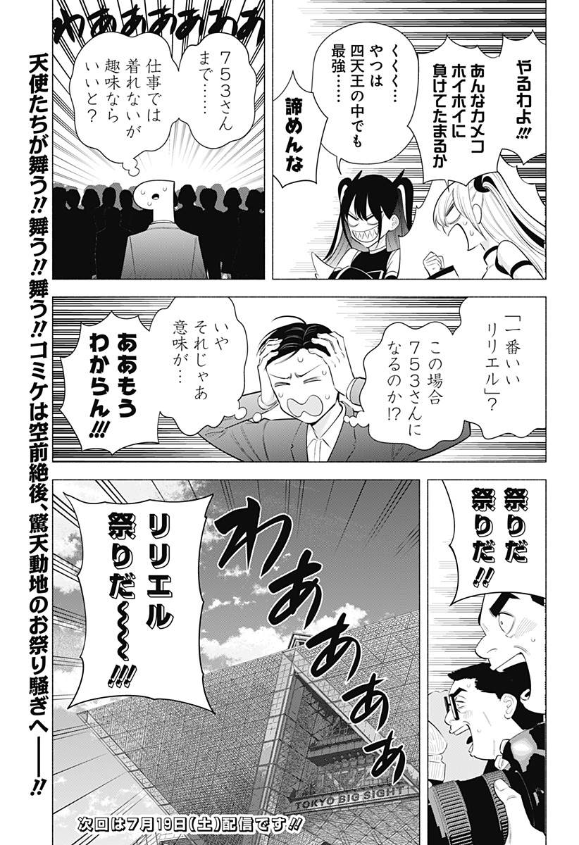 2.5次元の誘惑 Chap 190 - Next Chap 191