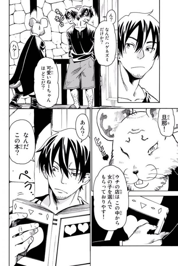 29-sai Hitorimi Chuuken Boukensha no Nichijou Chap 8 - Next Chap 9