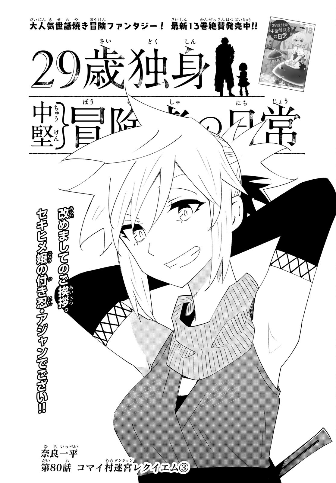 29-sai Hitorimi Chuuken Boukensha no Nichijou Chap 80 - Next Chap 81