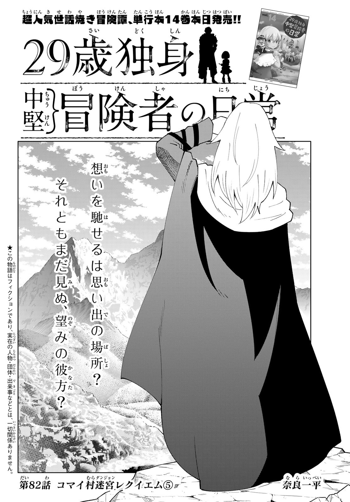 29-sai Hitorimi Chuuken Boukensha no Nichijou Chap 82 - Next Chap 83