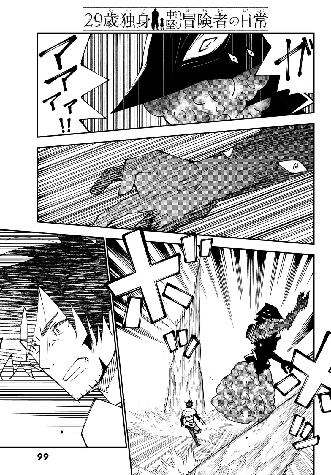 29-sai Hitorimi Chuuken Boukensha no Nichijou Chap 85 - Next Chap 86