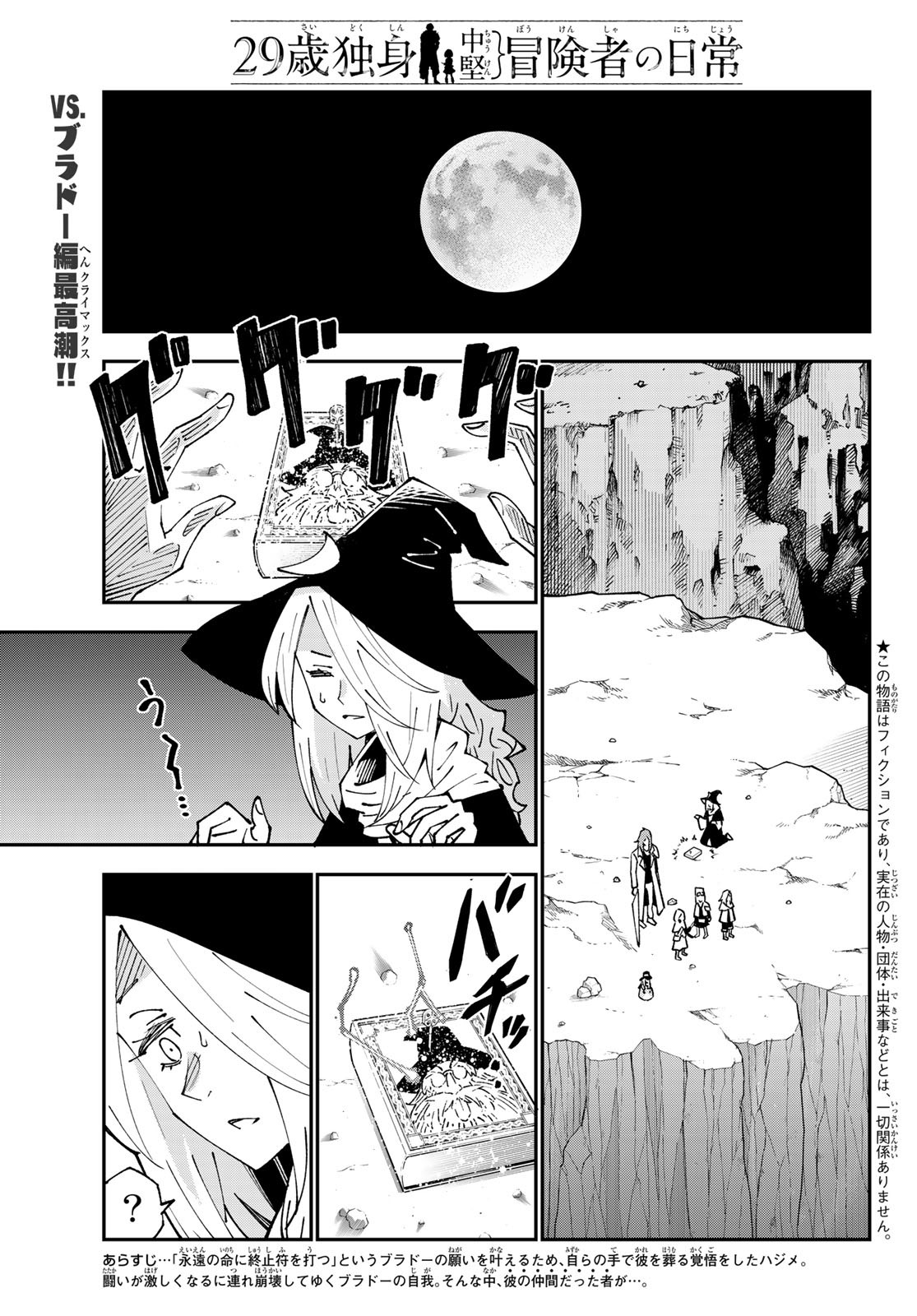 29-sai Hitorimi Chuuken Boukensha no Nichijou Chap 85 - Next Chap 86