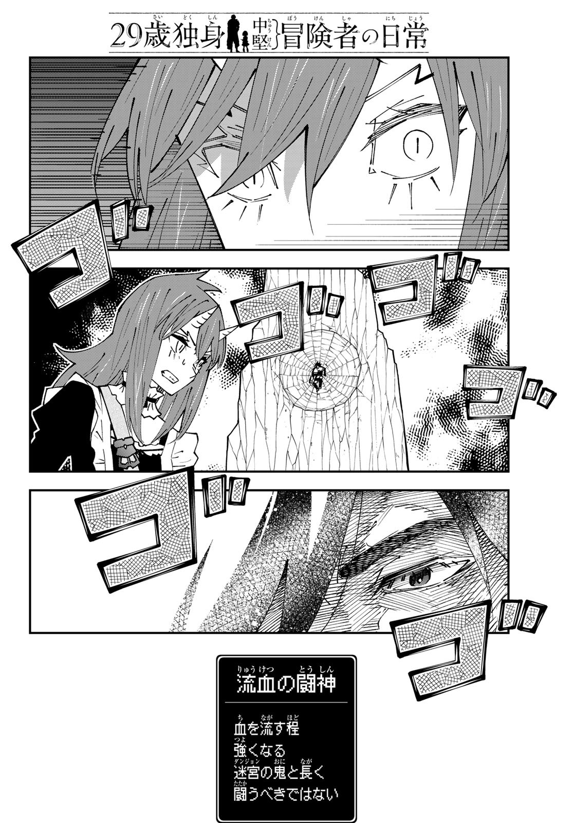 29-sai Hitorimi Chuuken Boukensha no Nichijou Chap 85 - Next Chap 86
