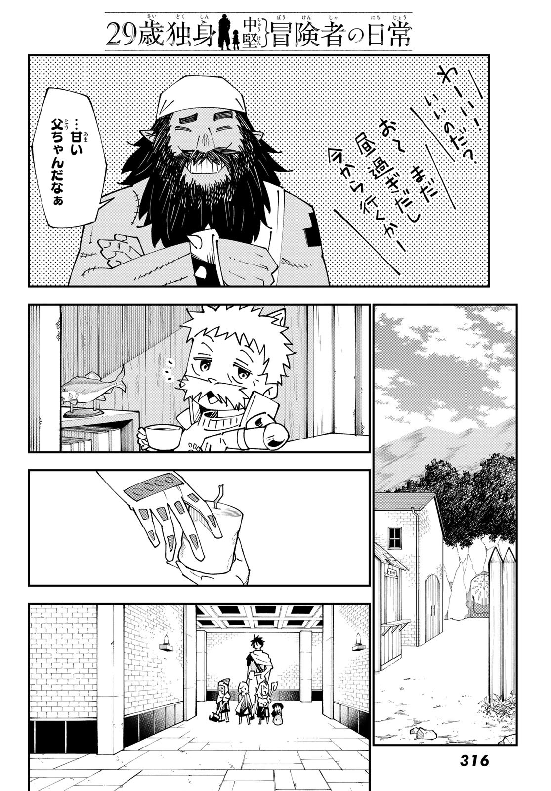 29-sai Hitorimi Chuuken Boukensha no Nichijou Chap 88 - Next Chap 89