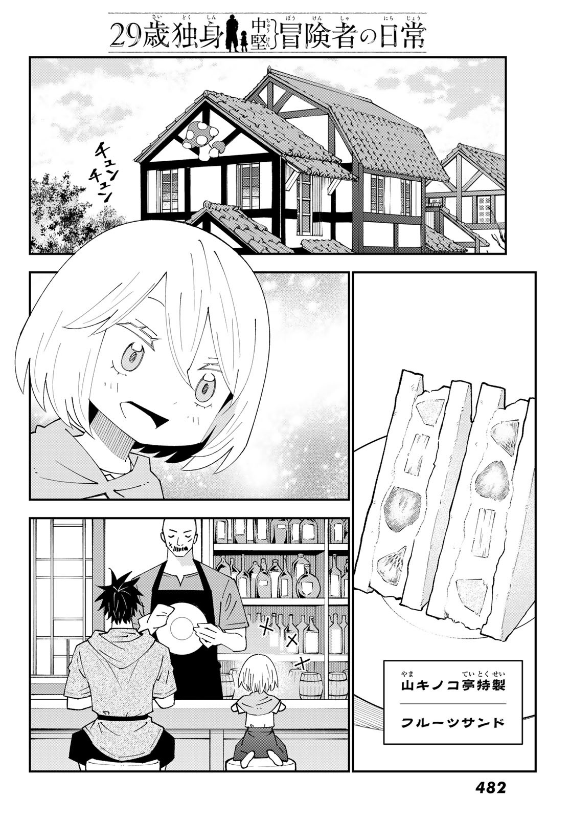 29-sai Hitorimi Chuuken Boukensha no Nichijou Chap 89 - Next Chap 90