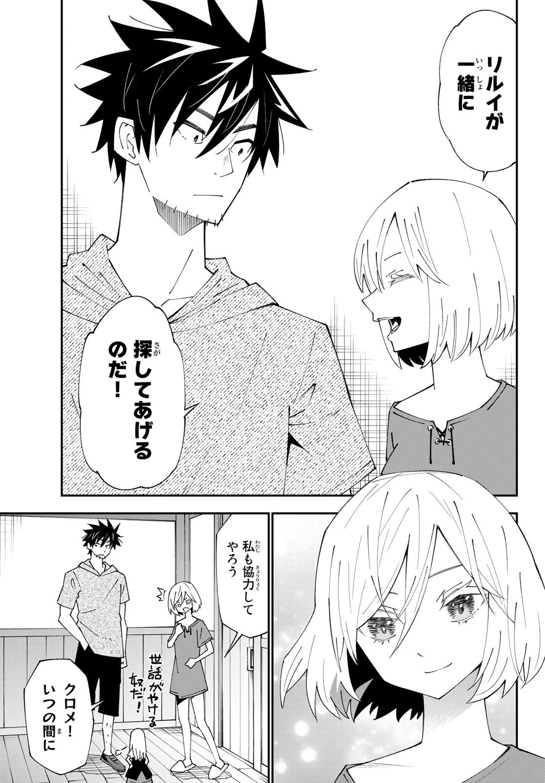 29-sai Hitorimi Chuuken Boukensha no Nichijou Chap 89 - Next Chap 90