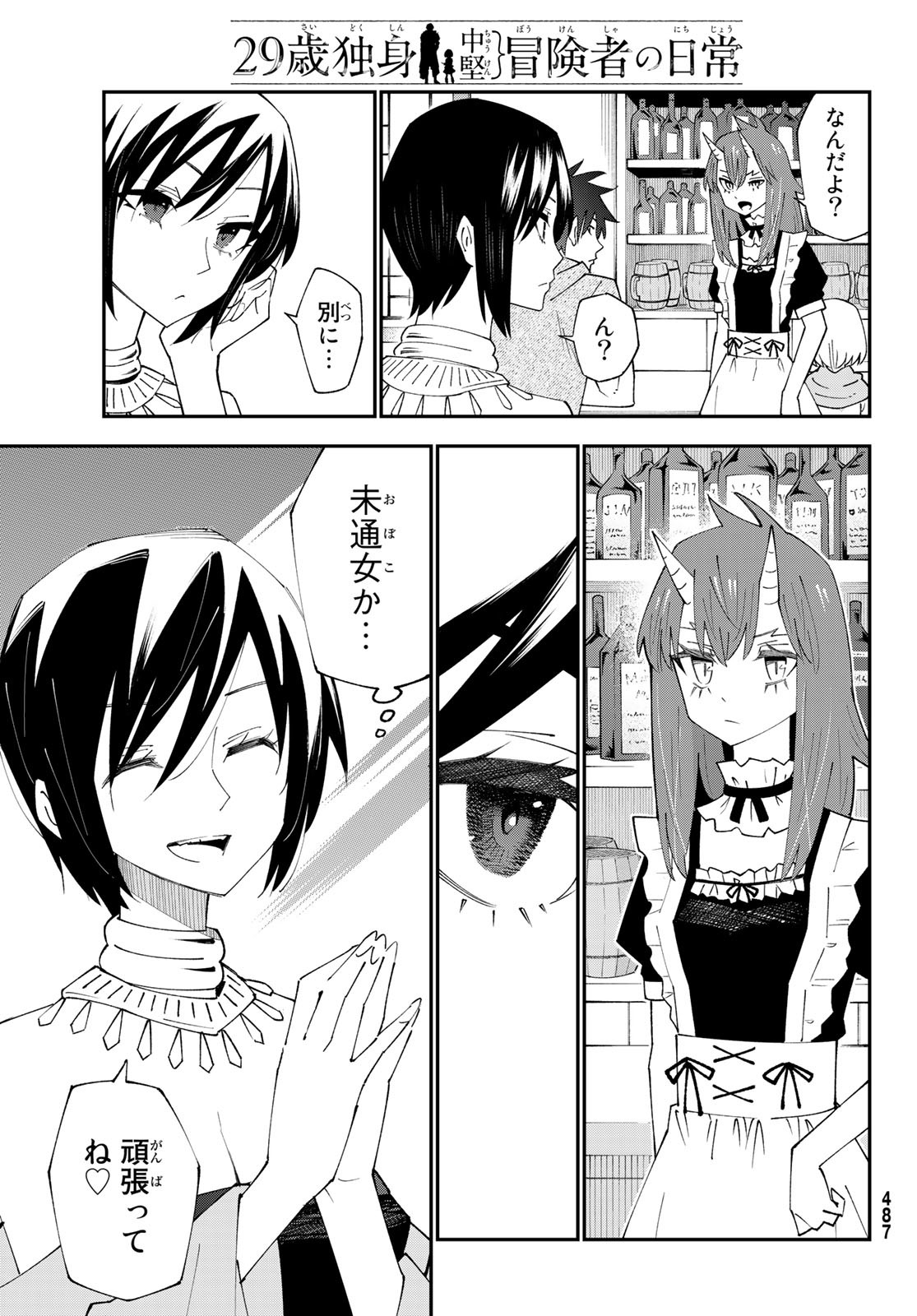 29-sai Hitorimi Chuuken Boukensha no Nichijou Chap 89 - Next Chap 90