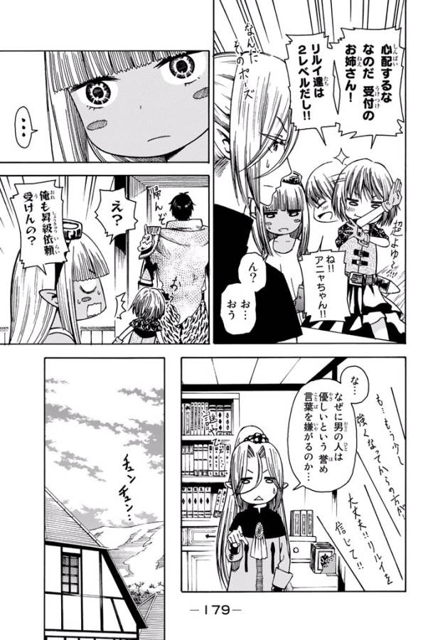 29-sai Hitorimi Chuuken Boukensha no Nichijou Chap 9 - Next Chap 10