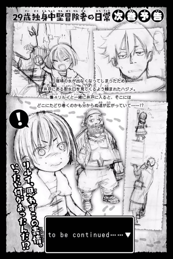 29-sai Hitorimi Chuuken Boukensha no Nichijou Chap 9 - Next Chap 10