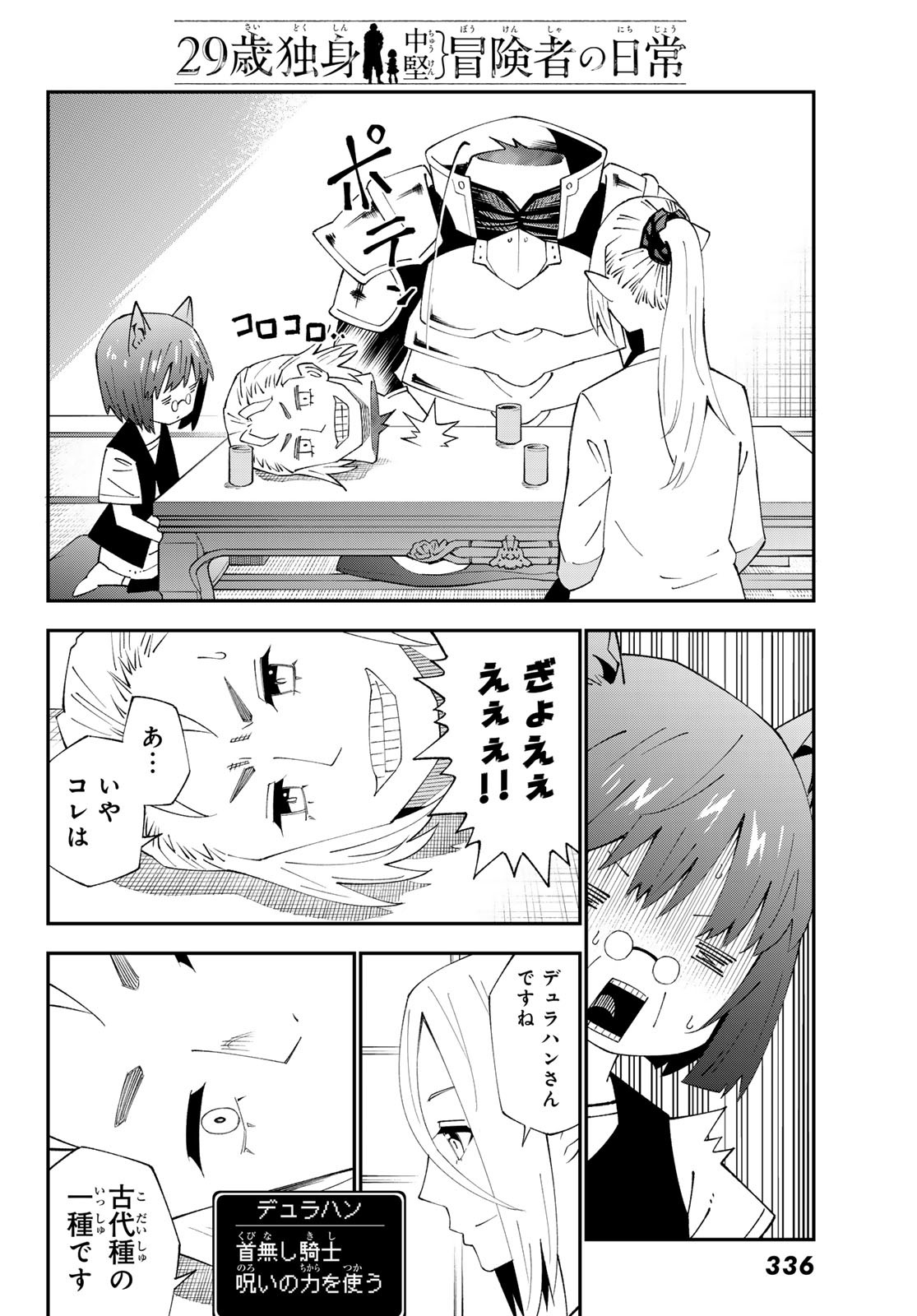 29-sai Hitorimi Chuuken Boukensha no Nichijou Chap 91 - Next Chap 92