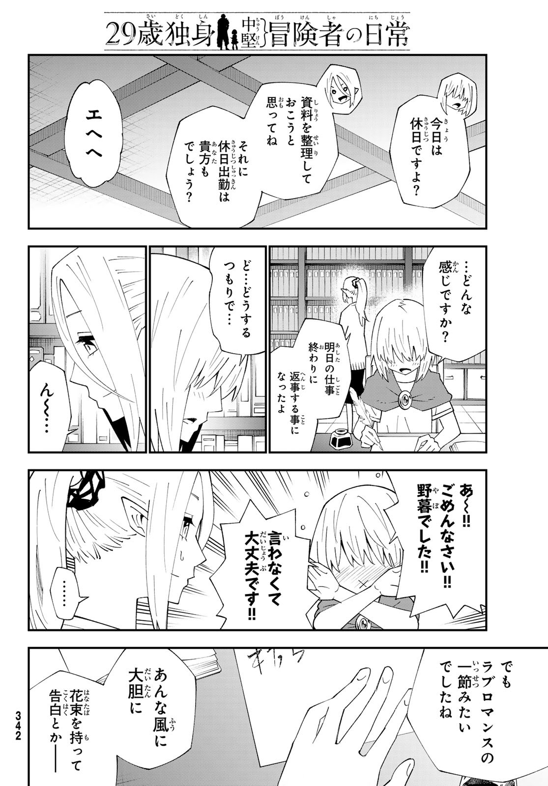 29-sai Hitorimi Chuuken Boukensha no Nichijou Chap 91 - Next Chap 92