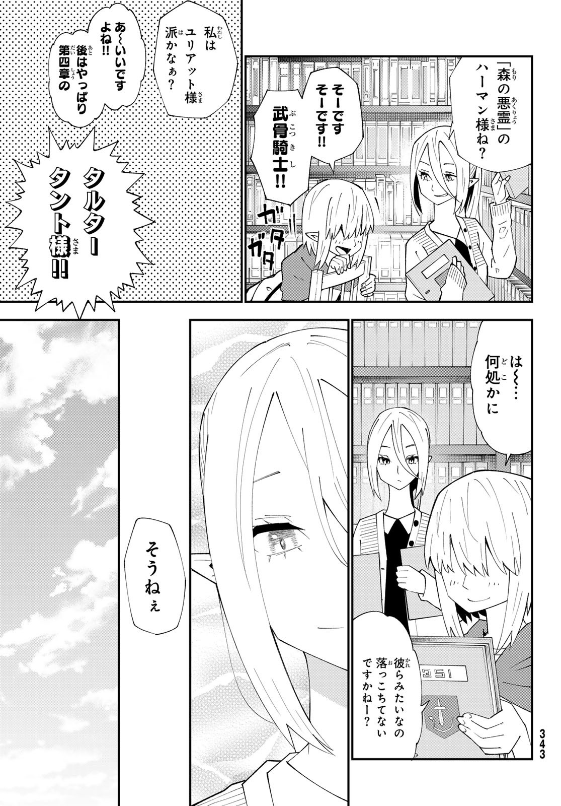 29-sai Hitorimi Chuuken Boukensha no Nichijou Chap 91 - Next Chap 92