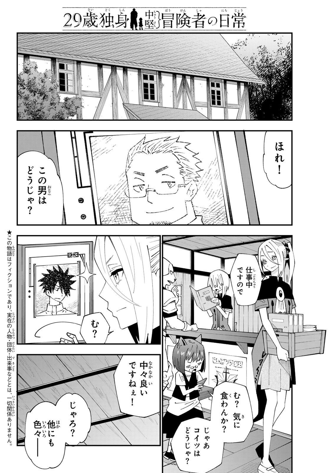 29-sai Hitorimi Chuuken Boukensha no Nichijou Chap 91 - Next Chap 92