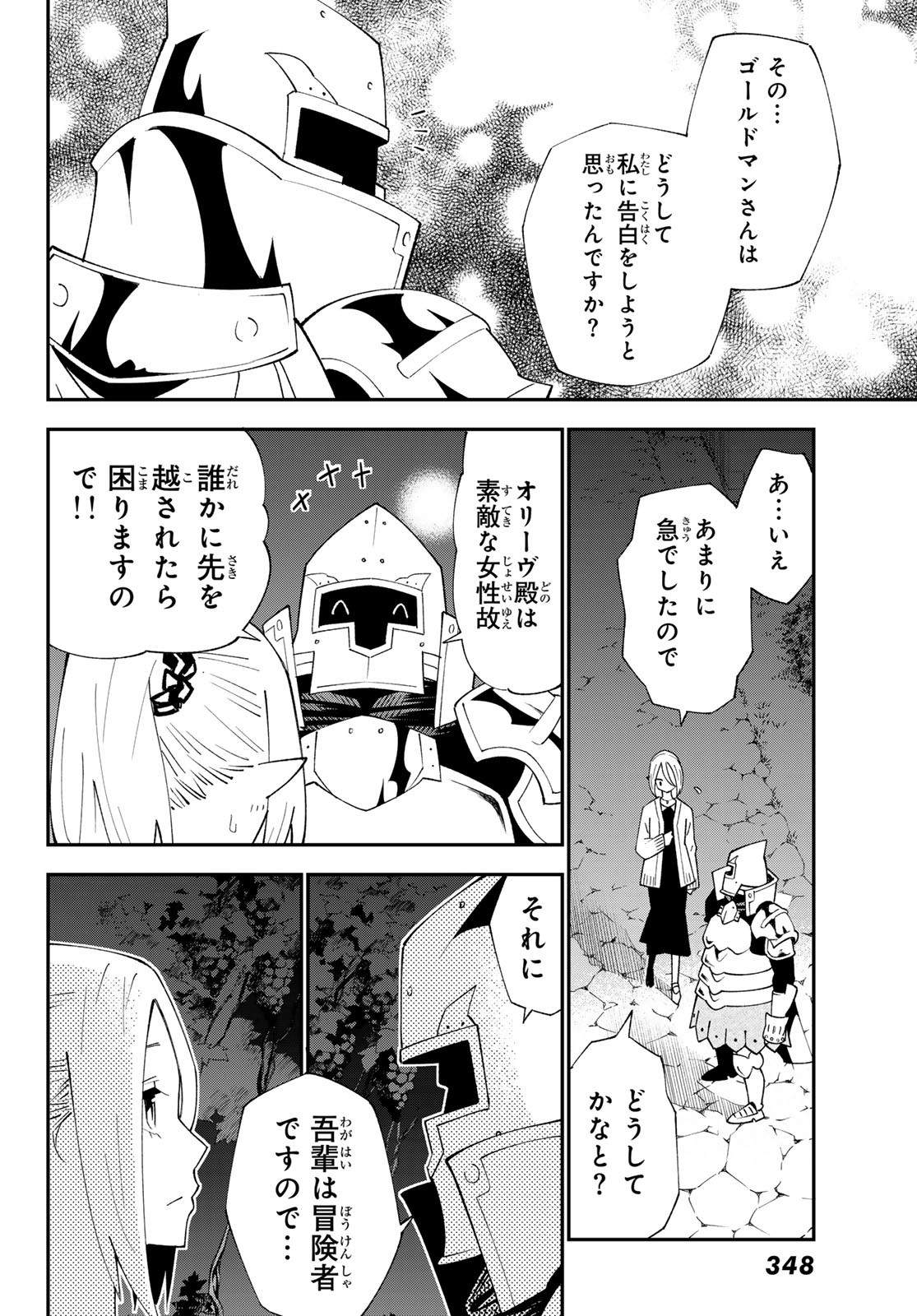 29-sai Hitorimi Chuuken Boukensha no Nichijou Chap 91 - Next Chap 92