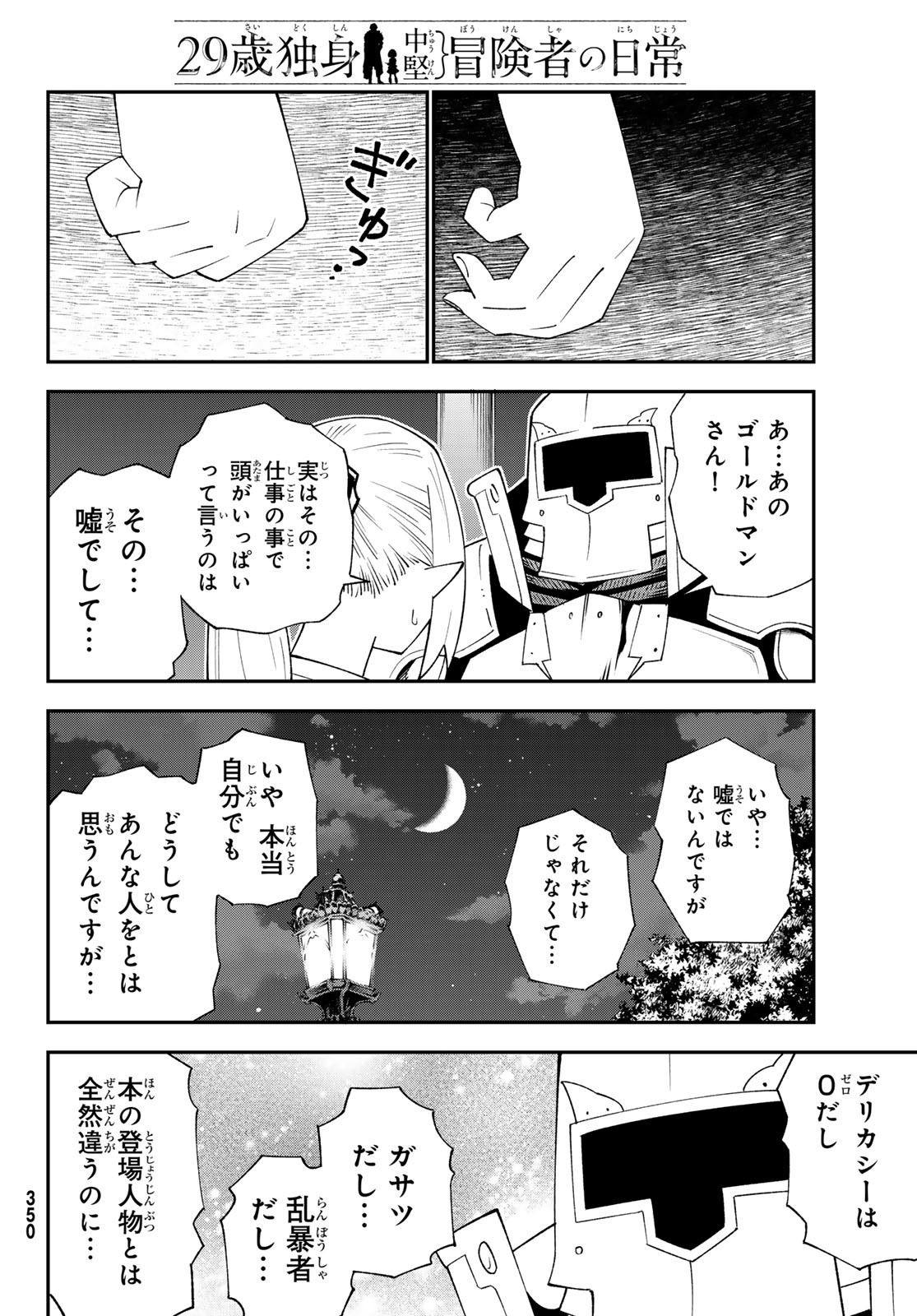 29-sai Hitorimi Chuuken Boukensha no Nichijou Chap 91 - Next Chap 92