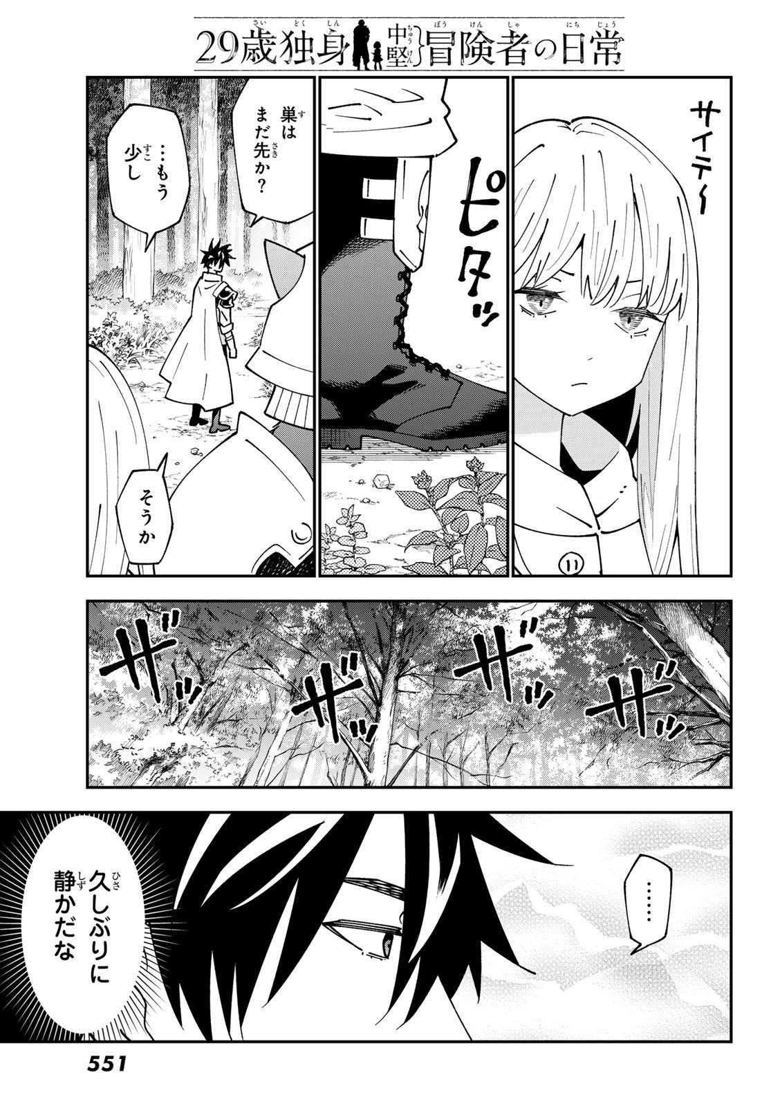 29-sai Hitorimi Chuuken Boukensha no Nichijou Chap 93 - Next Chap 94
