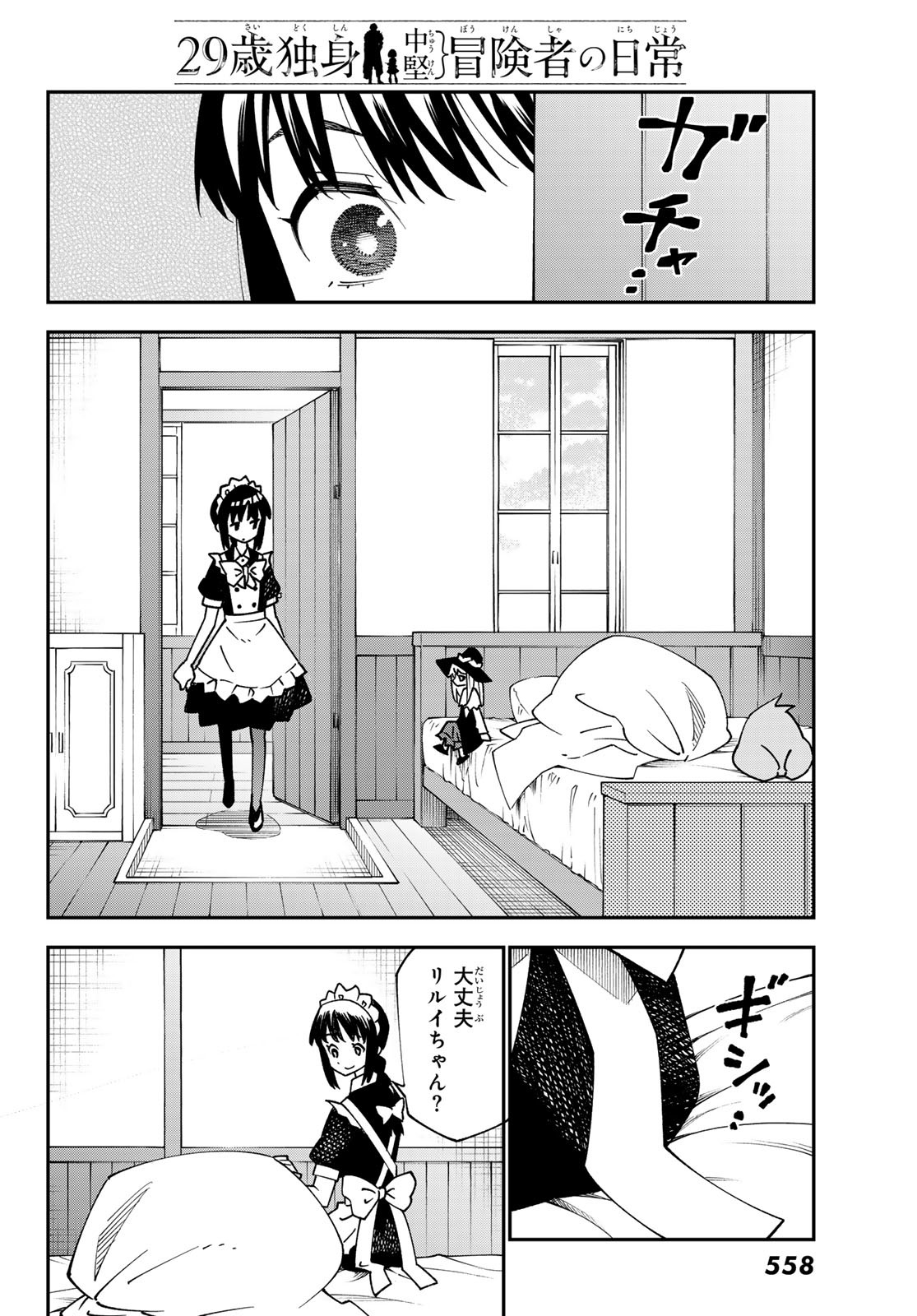 29-sai Hitorimi Chuuken Boukensha no Nichijou Chap 93 - Next Chap 94