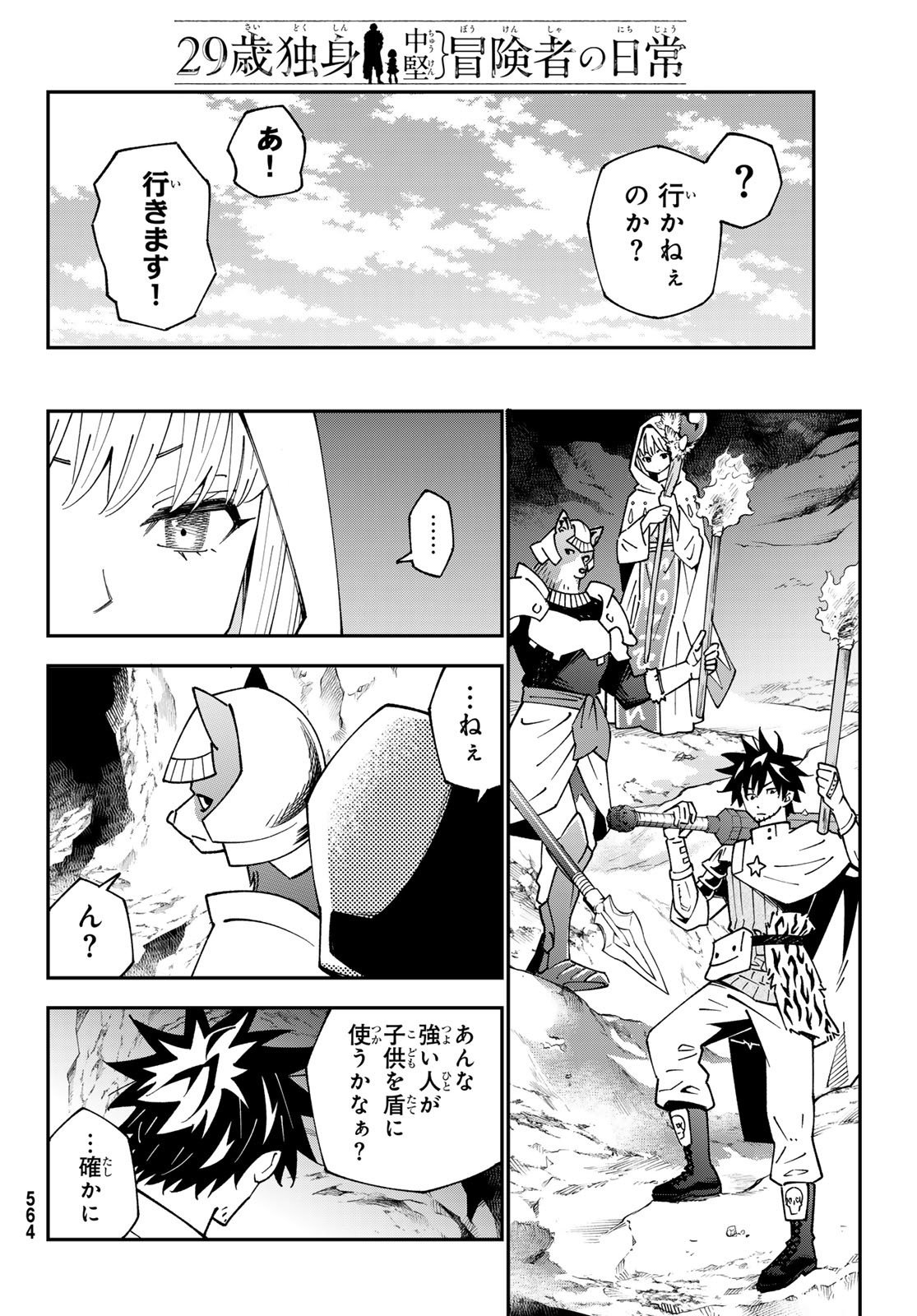 29-sai Hitorimi Chuuken Boukensha no Nichijou Chap 93 - Next Chap 94