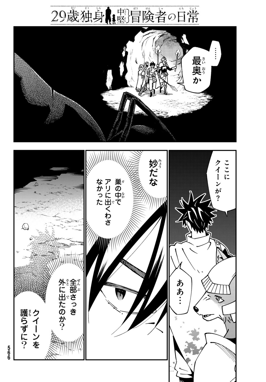 29-sai Hitorimi Chuuken Boukensha no Nichijou Chap 93 - Next Chap 94
