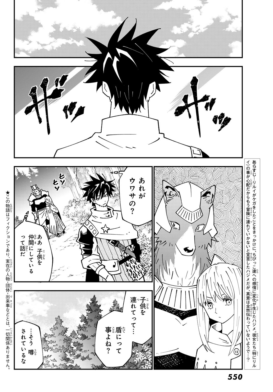 29-sai Hitorimi Chuuken Boukensha no Nichijou Chap 93 - Next Chap 94