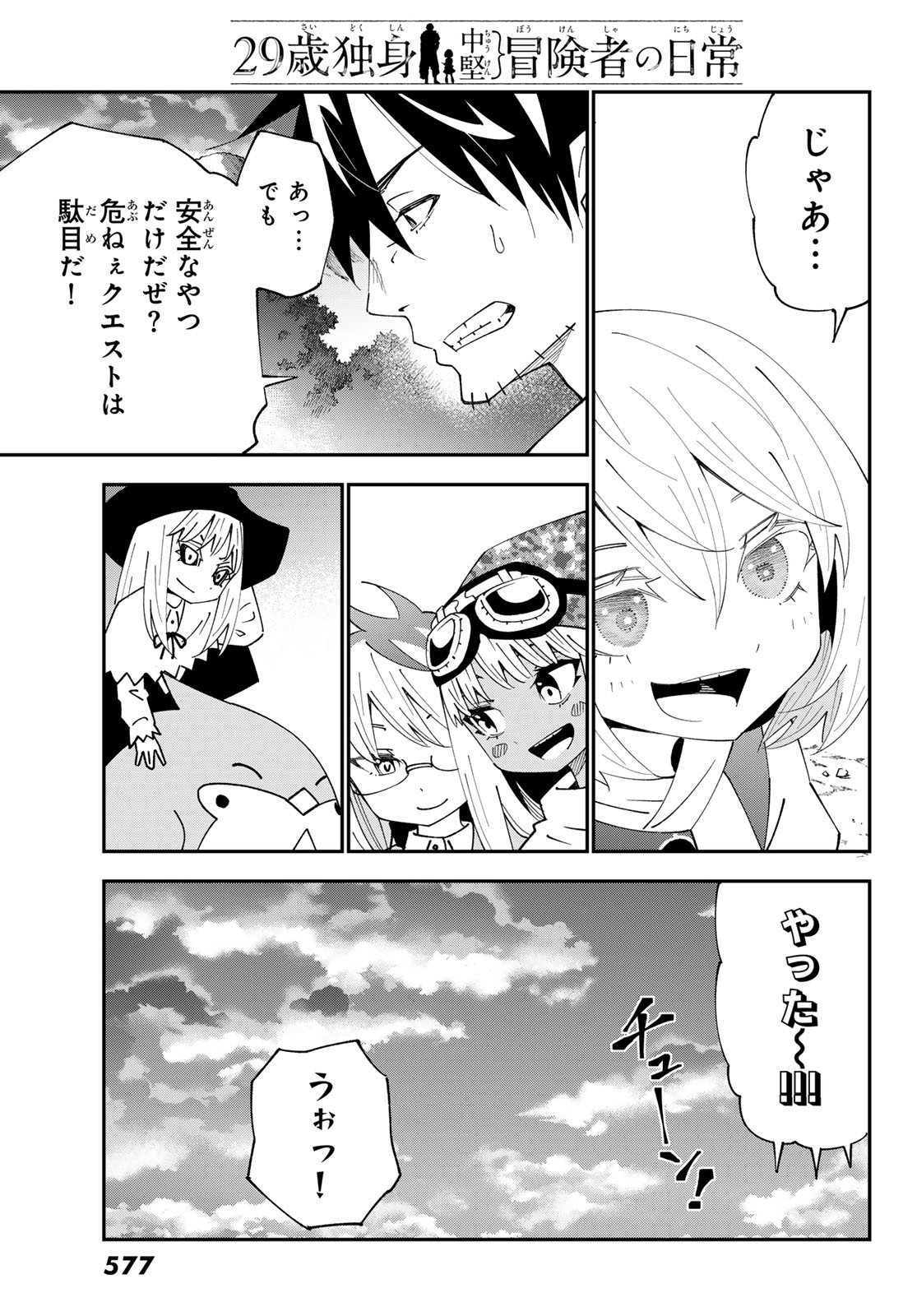 29-sai Hitorimi Chuuken Boukensha no Nichijou Chap 93 - Next Chap 94