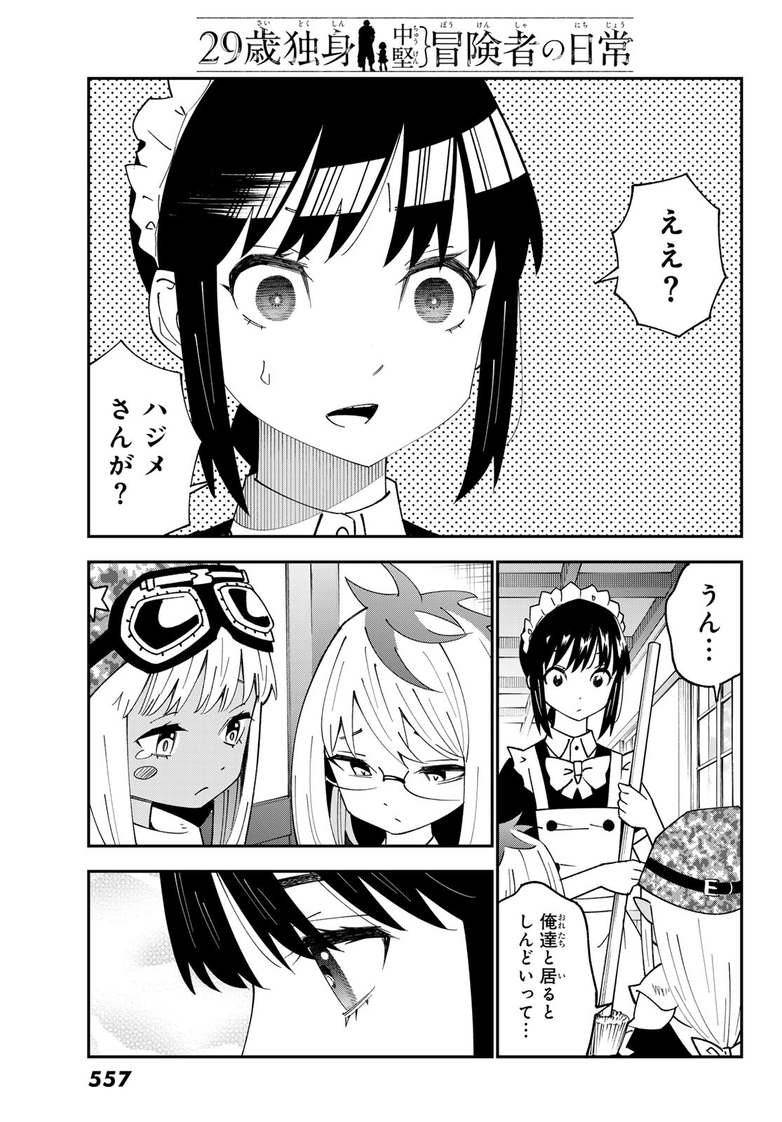 29-sai Hitorimi Chuuken Boukensha no Nichijou Chap 93 - Next Chap 94