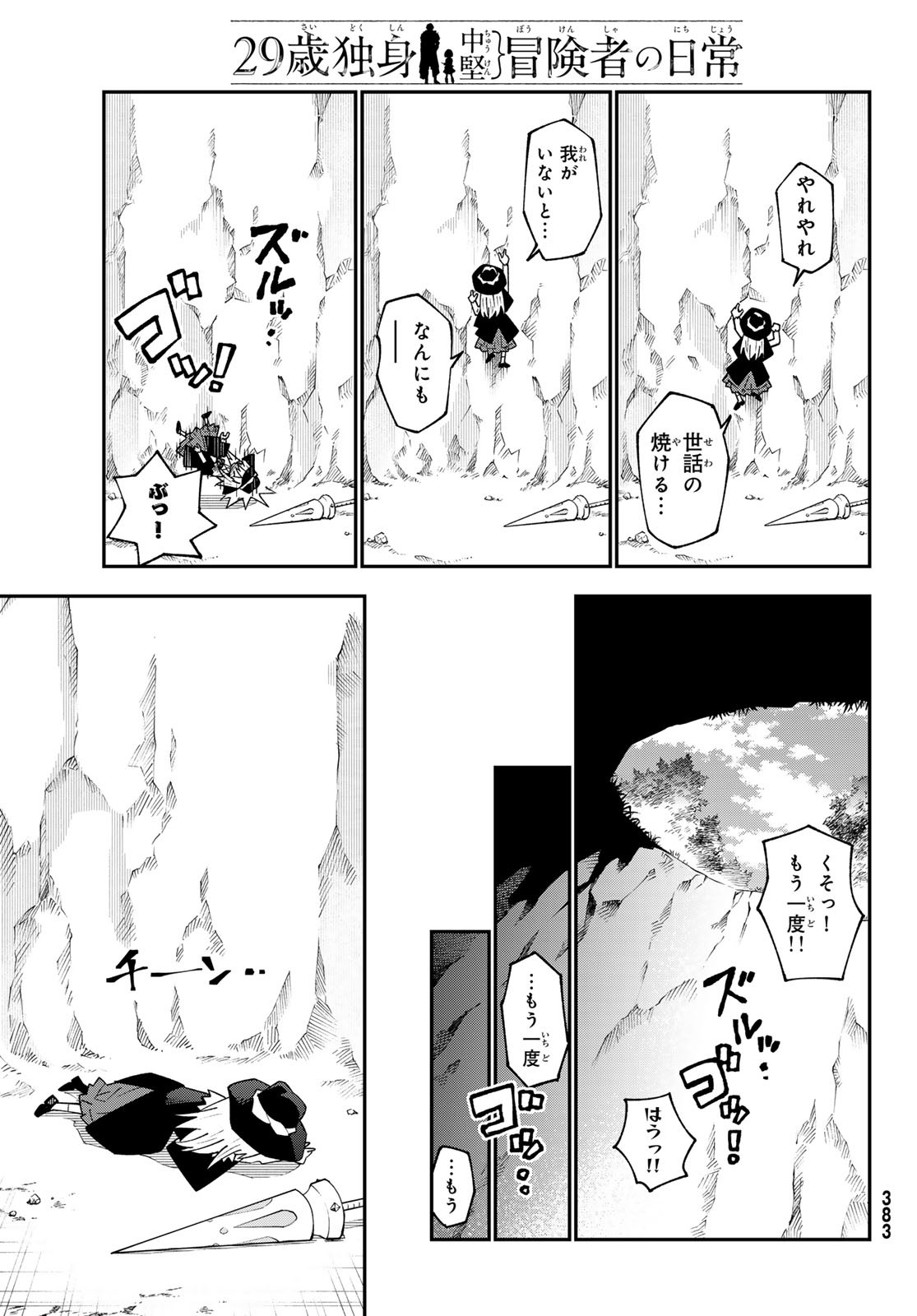 29-sai Hitorimi Chuuken Boukensha no Nichijou Chap 94 - Next Chap 95